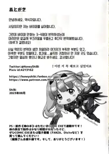 Modernia (Marian) Junjou X Honnou | 순정 X 본능, 한국어