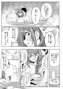 一泊二日♥千雪とちゅきちゅき♥温泉♥, 日本語