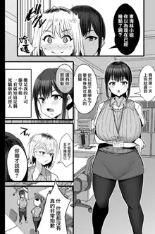 Haizoku sareta Saki wa Ianka deshita. 2 | 被分配到的部門是慰安科 2, 中文