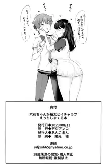 六花ちゃんが裕太とイチャラブえっちしまくる本, 日本語