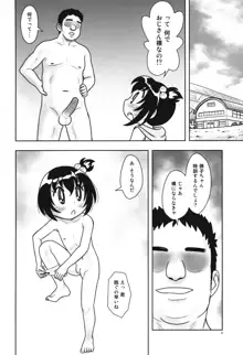 貧乳娘43, 日本語