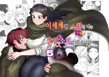 Isekai Trip Saki de Tasuketekureta noha , Hitogoroshi no Syounenn deshita . Syounenn Annsatsusya×Fubinn Onesan no Isekai Nagasare Sex | 이세계에 소환된 나를 구해준 것은, 살인자 소년이었습니다. 5, 한국어