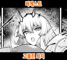 Barghest vs Goblin, 한국어