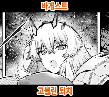 Barghest vs Goblin, 한국어