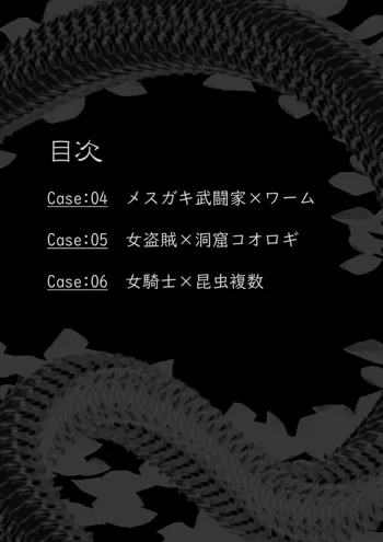 異種姦敗北譚・第二弾～蟲以下のザコ卵子特集～, 日本語