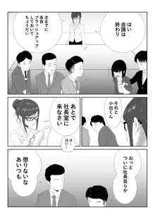 女社長, 日本語