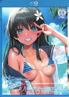 Saten-san, Image Video o Toru Natsu | Saten-san; Video in Summer, English