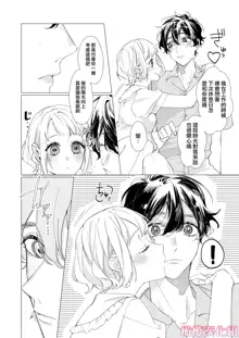 satoi kanojo uwate na ano ko ni kanawana i~tsu! !｜聪慧女友 赢不过爱情上位者的她！！, 中文