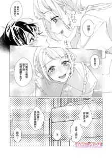 satoi kanojo uwate na ano ko ni kanawana i~tsu! !｜聪慧女友 赢不过爱情上位者的她！！, 中文