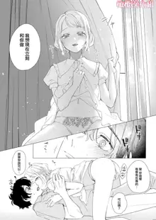 satoi kanojo uwate na ano ko ni kanawana i~tsu! !｜聪慧女友 赢不过爱情上位者的她！！, 中文