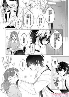 satoi kanojo uwate na ano ko ni kanawana i~tsu! !｜聪慧女友 赢不过爱情上位者的她！！, 中文