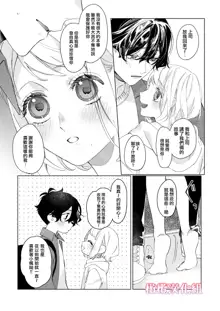 satoi kanojo uwate na ano ko ni kanawana i~tsu! !｜聪慧女友 赢不过爱情上位者的她！！, 中文