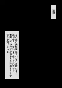 裸族の習慣に巻き込まれるノエル, 日本語