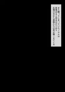 裸族の習慣に巻き込まれるノエル, 日本語