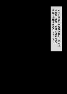 裸族の習慣に巻き込まれるノエル, 日本語