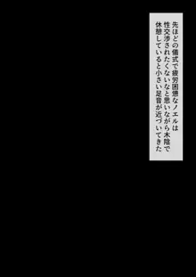 裸族の習慣に巻き込まれるノエル, 日本語