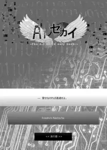 Aiノセカイ -The A.I world only know-, 日本語