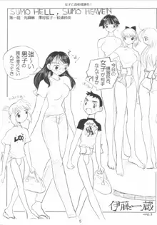 男の闘い Vol.1, 日本語