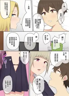 Imaizumin-chi wa Douyara Gal no Tamariba ni Natteru Rashii 3 (decensored), 中文