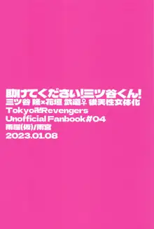 助けてください!三ツ谷くん!, 日本語