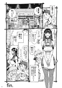 魔術師パパ活中2, 日本語