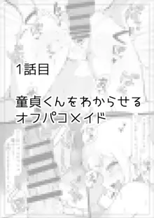 オフパコしちゃったVメイド, 日本語