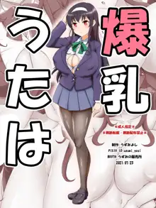 爆乳うたは, 日本語