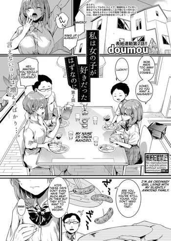 Watashi wa Onnanoko ga Sukidatta Hazunanoni Ch.2, English