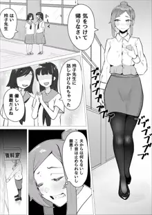 オナ中先生寝取られる。, 日本語