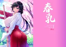 「夏乳」総集編, 日本語