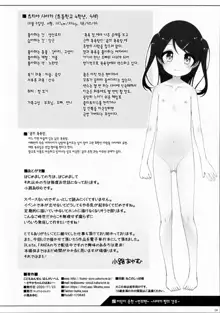 Kodomo Onsen ~Bangaihen~ -Sayaka-chan no Baai- | 어린이 온천 ~번외편~ -사야카 쨩의 경우-, 한국어