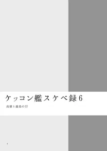 ケッコン艦スケベ録6, 日本語