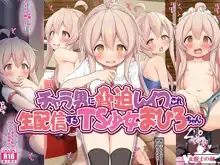 チャラ男に脅迫レイプされ、生配信するTS少女まひろちゃん, 日本語