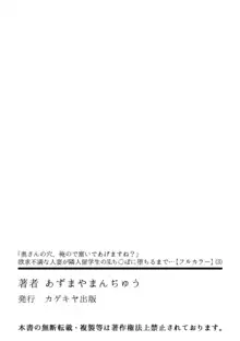 「奥さんの穴、俺ので塞いであげますね？」欲求不満な人妻が隣人留学生のXLち〇ぽに堕ちるまで…【フルカラー】 （8）, 日本語