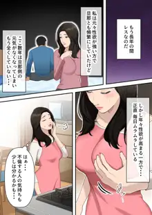 息子を独占する母, 日本語