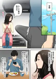 息子を独占する母, 日本語