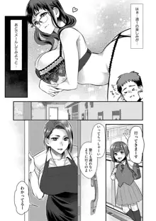 バイト先の地味な巨乳おばさん, 日本語