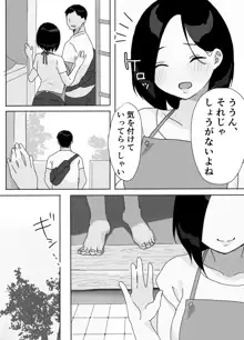 現地妻できました。夏の宿編, 日本語