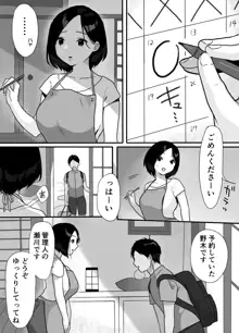 現地妻できました。夏の宿編, 日本語