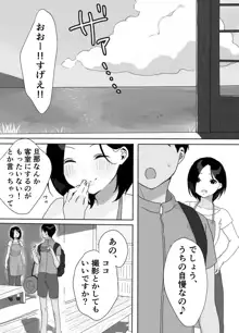 現地妻できました。夏の宿編, 日本語