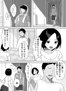 現地妻できました。夏の宿編, 日本語