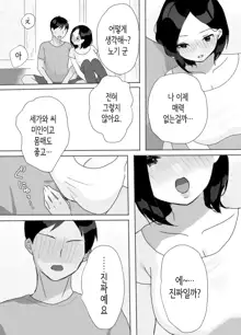 Genchi Tsuma Dekimashita. Natsu no Yado Hen | 현지처 생겼습니다. 여름숙박편, 한국어