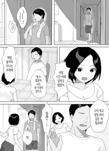 Genchi Tsuma Dekimashita. Natsu no Yado Hen | 현지처 생겼습니다. 여름숙박편, 한국어