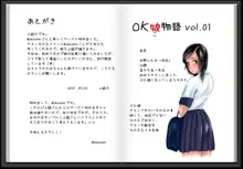 OK娘物語VOL01, 日本語