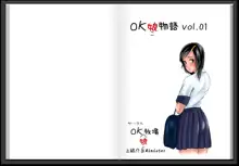 OK娘物語VOL01, 日本語