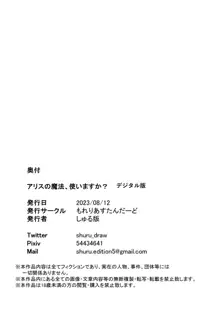 アリスの魔法、使いますか?, 日本語