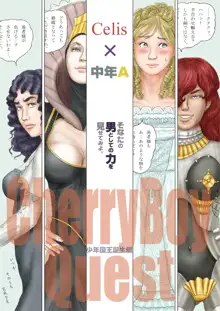 Cherryboy Quest, 日本語