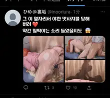 이노우에 오리히메 뒷계5, 한국어