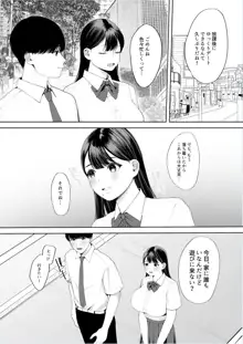 君に知られたくない。～デカマラ同級生のちんぽを選んだ彼女～, 日本語