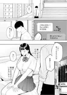 君に知られたくない。～デカマラ同級生のちんぽを選んだ彼女～, 日本語